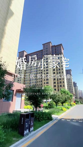 什么样的房子,深县男生买完不愁找对象#深州 #桃城华府中芯优质地段 #精装现房