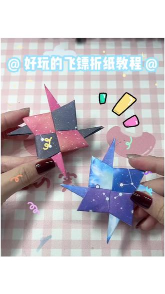 小时候玩过的飞镖折纸教程 简单的手工教程 #手工diy #飞镖教学 #简单折纸教程 #创作者中心 #创作灵感