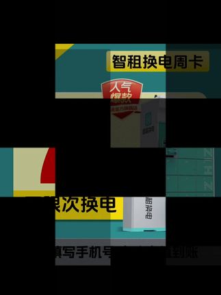 【智租换电7天周卡】租电池换电7天不限次 极速换电高效便捷#智租换电7天周卡 #智租换电 #智租换电周卡 #智租换电直播间 #智租换电优惠券