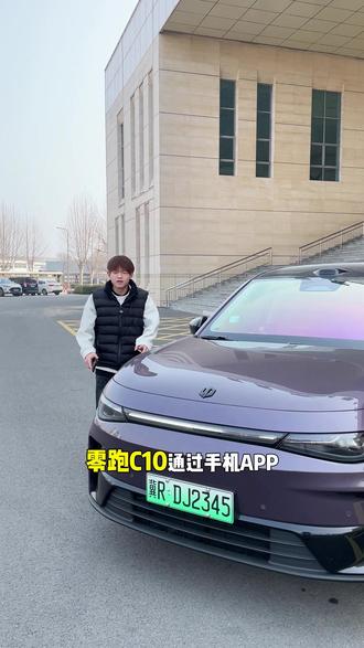 零跑C10手机APP上的这六个功能,真的太好用了#零跑 #零跑C10 #用车小知识 #我的零跑生活 #开零跑的小硕