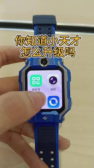 你知道小天才怎么升级吗 快看看你的小天才系统需不需要更新一下吧#小天才 #大咖成长记 #重庆璧山俊豪小天才步步高 #重庆小天才 #小天才步步高福利到店