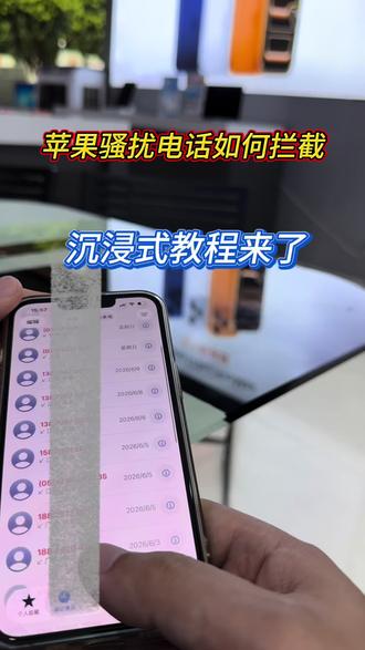 #手机使用技巧 #手机拦截 #苹果手机 #手机评估 #手机功能 你学会了吗?