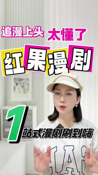 红果漫剧追漫上头,一站式漫剧刷到嗨#红果漫剧 #漫剧 #漫剧推荐