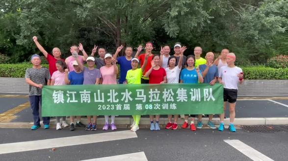 2023首届镇江南山北水马拉松集训队第8次训练 9月14日#跑步#镇江南山北水马拉松#镇江跑步季