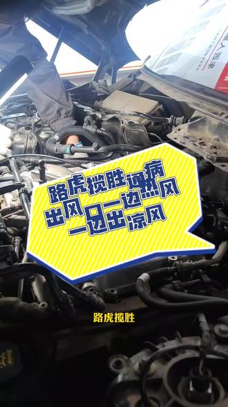 路虎揽胜通病,空调出风口,一边出热风一边出凉风,更换暖风水阀,暖风水泵#专业的事交给专业的人 #抖音记录修理工的日常 #路虎 #汽车