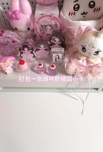 打包鞠婧祎小卡
#鞠婧祎 #鞠婧祎小卡 #贵妇包装 #打包鞠婧祎小卡 #鞠婧祎周边