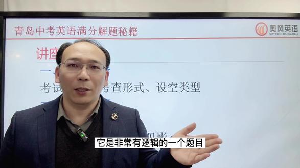 青岛中考英语满分解题秘籍之六选五#青岛中考英语满分解题秘籍#六选五#阅读理解#完形填空#青岛中考