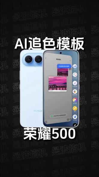 荣耀500|「AI追色模板」,拖动触发「荣耀任意门」,一键将色彩非常好看的图片保存为「AI追色模板」~#荣耀500 #荣耀500Pro #MagicOS10 #荣耀Magic8 #华为Nova15