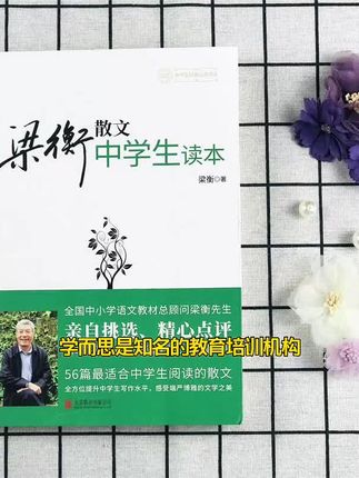 梁衡散文中学生读本