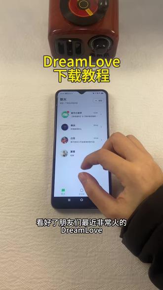 《初初资源》DreamLove苹果安卓下载教程#dreamlove下载教程 #ai聊天对象 #梦女向 #ai聊天