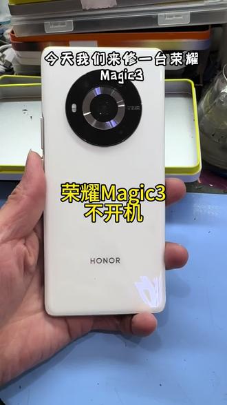 今天修一台荣耀Magic3不开机 高通火龙888处理器CPU 成功修复#手机数码 #芯片级维修 #手机维修 #手机主板维修 #手机寄修