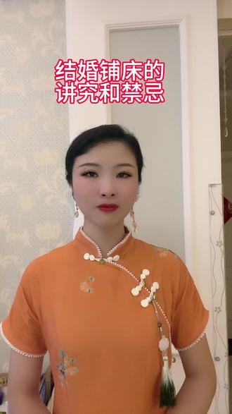 结婚铺床的禁忌和讲究#婚嫁习俗有哪些 #这样的规矩你们那里有吗 #地方风俗 #婚嫁