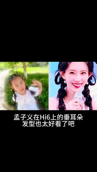 孟子义垂耳朵发型#儿童编发 #编发教程 #孟子义 #抖音