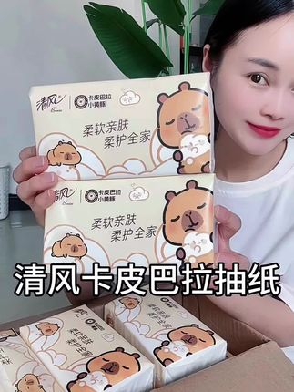 清风抽纸都卷到这个价了,刷到还有货的,得多囤几箱,错过掐大腿也没有了#抽纸 #清风 #好物推荐🔥 #生活用纸