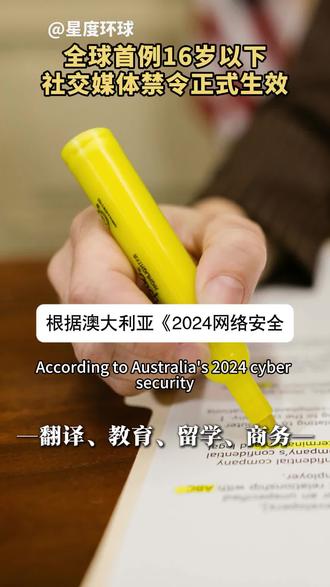 全球首例!澳大利亚16岁以下社交媒体禁令正式生效 #国际 #国际新闻 #澳大利亚 #社交 #法律
