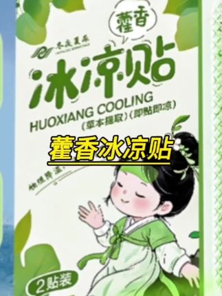 冰凉贴#家庭必备 #简单方便 #夏日必备 #好用不贵 #生活用品