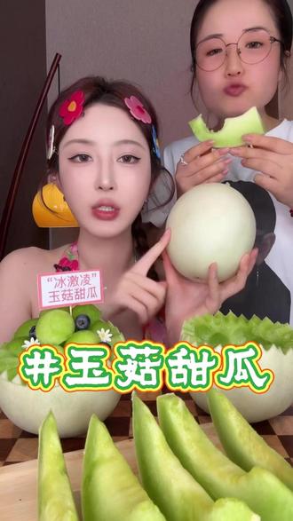 山东头茬玉菇甜瓜软糯香甜新鲜水果厚皮甜瓜香瓜 #头茬玉菇甜瓜 #甜瓜 #香瓜 #新鲜水果 #好吃到停不下来 @DOU+小助手 @DOU+上热门