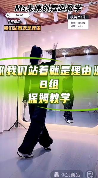 来自原创朱老师的课堂讲解#零基础学舞蹈#课堂记录#我们站着就是理由 B组保姆教学#保姆教学 #背面慢动作分解