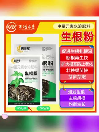 科沃华快速生根粉植物通用生根剂扦插用树木烂根死苗弱苗叶面肥