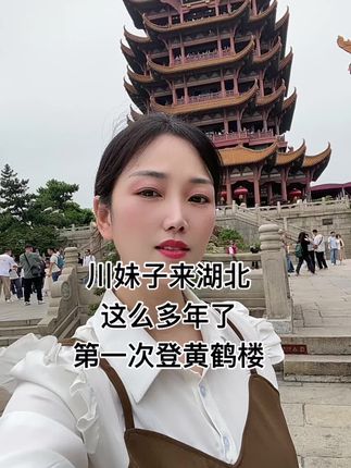 打卡武汉黄鹤楼 #武汉黄鹤楼