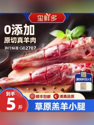 【玺鲜多】内蒙原切草原羔羊小羊腿带拐筋5斤装羊小腿带拐筋#羊前腿腱子肉 #鲜嫩羊小腿 #草原羔羊小羊腿 #谁懂这一口的好吃程度 #大数据推荐给有需要的人