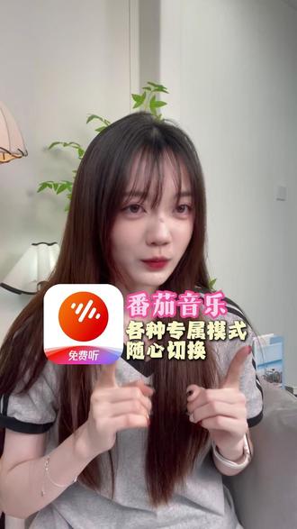 番茄音乐各种专属模式随心切换 #番茄音乐 #海量音乐随心听 pmz-cm-chh-0514-4-1