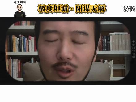 一定要做个极度坦诚的人,去淘汰不同频的人。真心换真心的路上或许会遇上辜负你的人,但绝对不会错过那个跟你同频的灵魂。#阳谋 #真诚 #人生智慧 #人生感悟 #国学智慧
