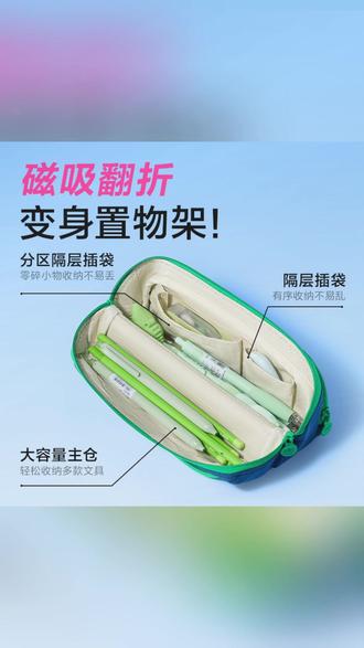 得力防脏污磁吸笔袋学生专用大容量铅笔盒高颜值大开口翻折文具袋#得力笔袋 #磁吸笔袋 #大容量铅笔盒 #学生文具 #防脏污