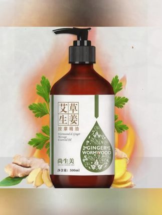 #郝劭文 推荐 #艾草生姜精油 #推拿精油 #按摩精油 #身体按摩油 艾草生姜精油开背推拿精油身体按摩油润肤推背油美容院专用同款