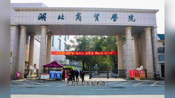 在湖北专升本的民办院校中,湖北商贸学院以鲜明的财经类办学特色,成为无数想要深耕商贸、经管领域的专科生的热门选择。#湖北商贸学院 #湖北专升本