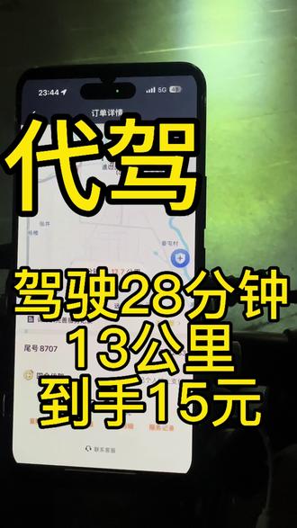 记录兼职代驾真实收入#滴滴代驾#新桔代驾#兼职代驾#代驾