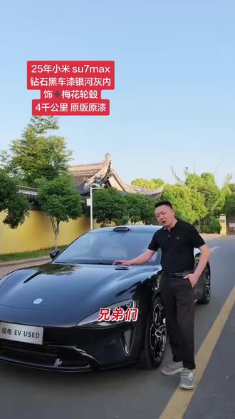 25年小米 su7max钻石黑车漆银河灰内饰➕梅花轮毂 25年小米 su7max
钻石黑车漆银河灰内饰➕梅花轮毂
4千公里 原版原漆 0理赔
查博士检测S 级#好开的新能源汽车 #全车配置拉满 #豪华配置全系标配 #纯电顶配#纯电现车