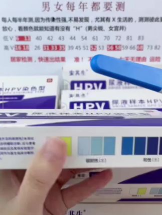 一次性HPV检测工具#官方正品#男女通用 #大数据推荐给有需要的人