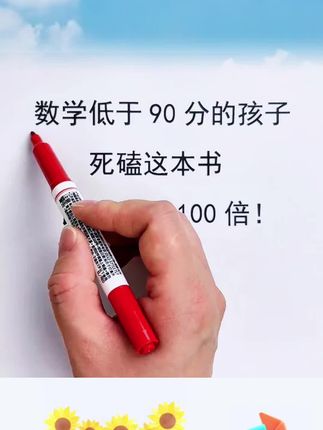 数学低于90分的孩子,一定不要错过这本书,学而思的画图法,包含一到六年级常考的应用题。每天练习两页,孩子考试就轻松多了。#画图法 #小学数学 #小学应用题
