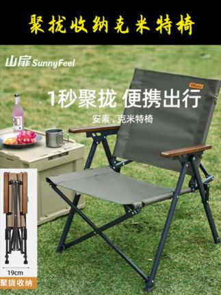 sunnyfeel/山扉户外露营聚拢收纳克米特椅折叠椅便携自驾游野餐#露营 #户外装备 #户外露营 #户外 #折叠椅