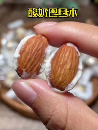 巴达姆 #美食 #一口就上头 #好吃分享 @巨量优品