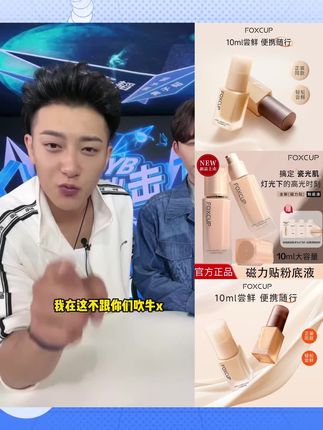 【品牌正品】Foxcup粉底液透润无瑕持妆不卡粉防水防汗控油长效遮瑕#粉底液