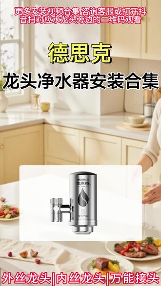 龙头净水器安装教程