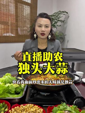 大蒜独蒜饱满光亮家里面炒菜可以先来一份#优质农产品 #大蒜 #上热搜 #贵州小林同志 #贵州三农小林同志