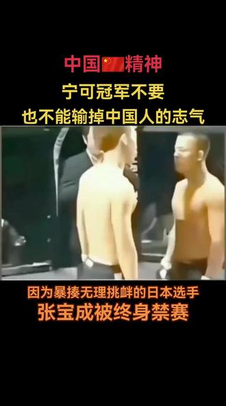 为了打日本鬼子被终身禁赛,致敬英雄