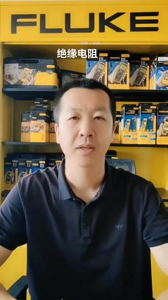 绝缘电阻测试仪
#仪器仪表 #福禄克万用表