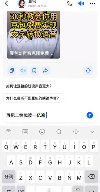 #豆包语音错误 豆包奇怪了 豆包经典语音错误