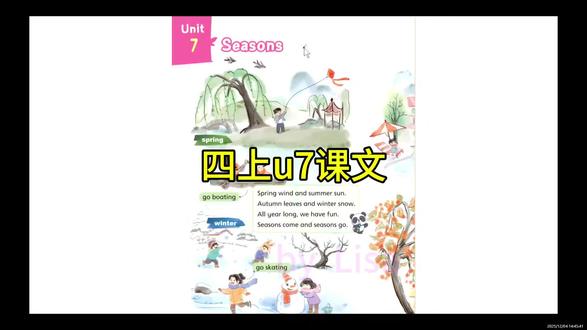 四上u7课文音频