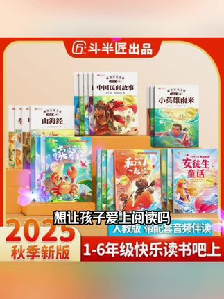 【斗半匠】快乐读书吧上下册小学人教版推荐课外阅读小学生必读书籍#小学霸 #公益活动 #校园活动 #阅读理解 #阅读是一种习惯