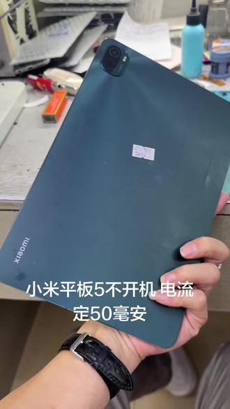 小米平板5不开机#手机平板维修