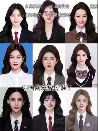 感谢以上出场的明星#谭松韵#赵丽颖#迪丽热巴#白鹿#赵露思……