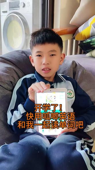 小朋友,开学了!快用呱唧英语和我一起读英语吧!#英语 #背单词 #英语口语一对一 #呱唧英语 #上热门