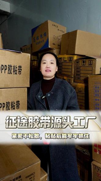 采用高密度织物基材,紧密不松散,粘贴后能牢牢抓住,避免胶带脱层、地毯翘边,平整服帖无空隙,胶带厚度均匀,涂胶层覆盖完整,减少后期脱落风险。#布基胶带 #布基胶带厂家 #布基胶带定制