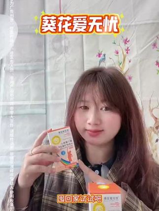 葵花爱无忧 #好物分享 #好物推荐 @DOU+小助手 @抖音小助手