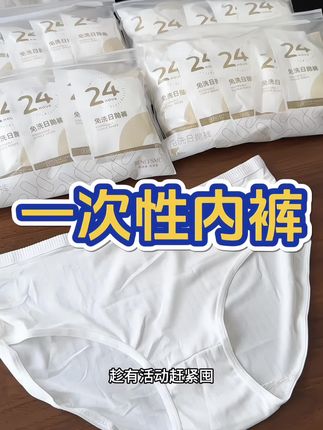 过来人经验,#待产包 里要多备一些#一次性内裤 都是免洗EO抑菌独立包装的,脏了就丢太方便了#孕期好物分享 #孕妈 #生孩子需要准备什么东西